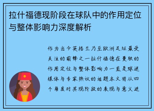 拉什福德现阶段在球队中的作用定位与整体影响力深度解析