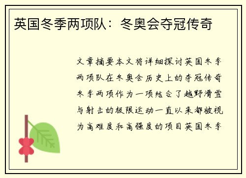 英国冬季两项队：冬奥会夺冠传奇
