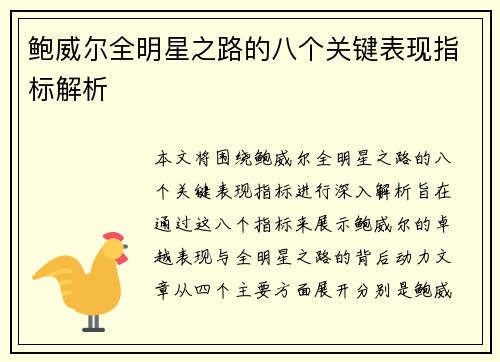 鲍威尔全明星之路的八个关键表现指标解析 鲍威尔全明星之路的八个关键表现指标解析