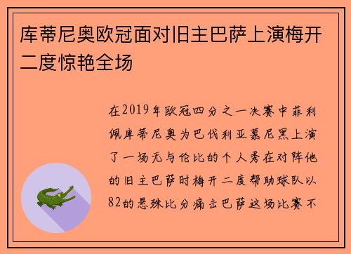 库蒂尼奥欧冠面对旧主巴萨上演梅开二度惊艳全场 库蒂尼奥欧冠面对旧主巴萨上演梅开二度惊艳全场