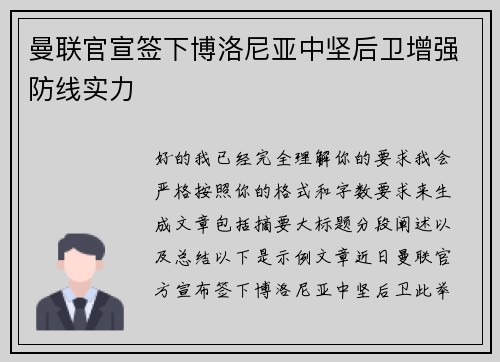曼联官宣签下博洛尼亚中坚后卫增强防线实力 曼联官宣签下博洛尼亚中坚后卫增强防线实力